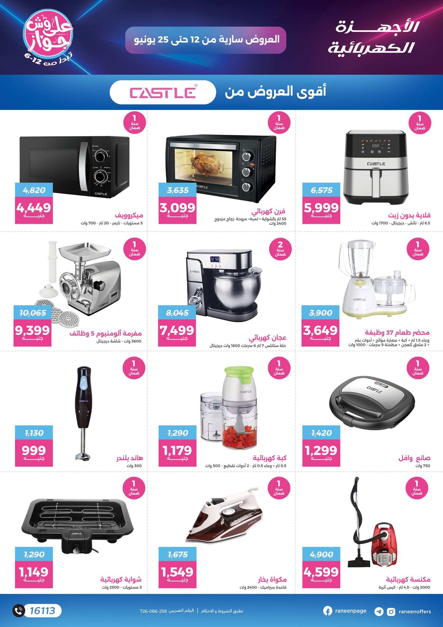 raneen offers from 10jun to 5jun 2025 عروض رنين من 10 يونيو حتى 5 يونيو 2025 صفحة رقم 45